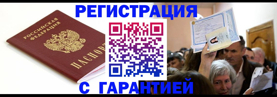 прописка штамп в Краснотурьинске